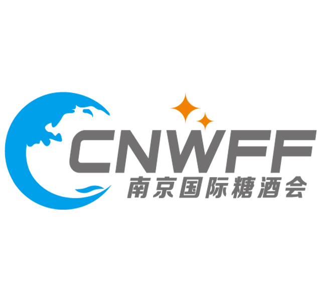 CNWFF2025第十五屆中國(guó)（南京）國(guó)際糖酒食品交易會(huì)